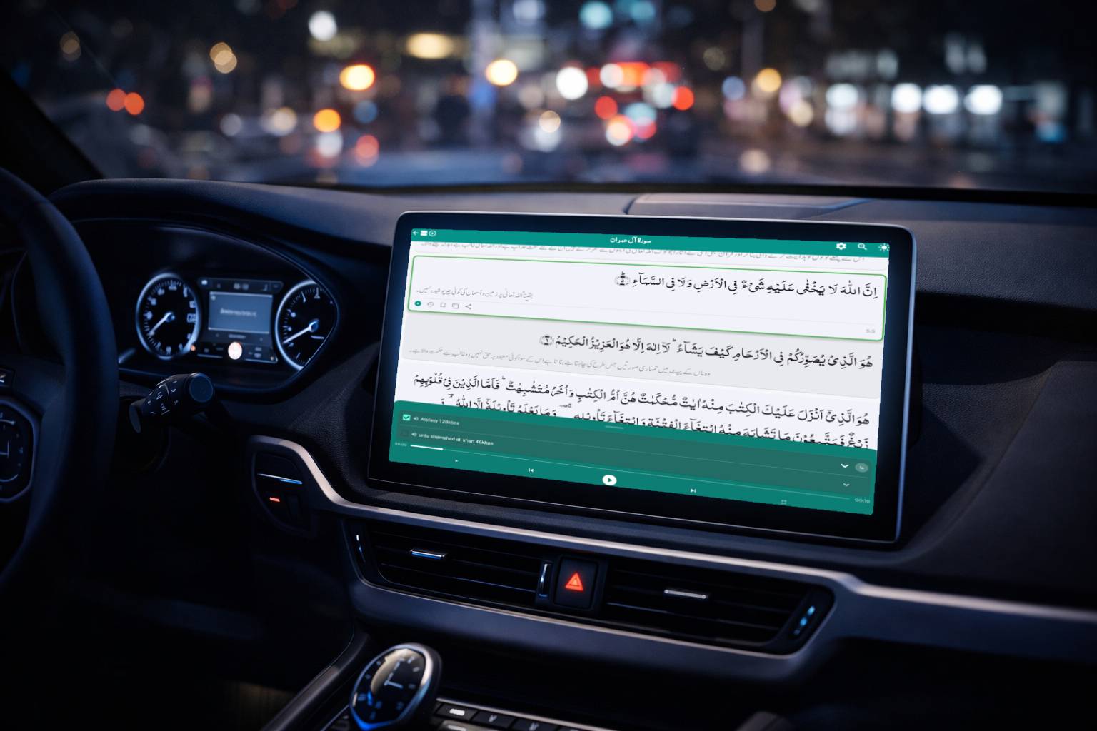 Al-Biyaan Quran App Screenshot 3